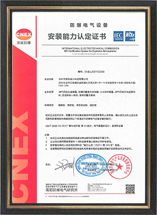 安裝能力證書